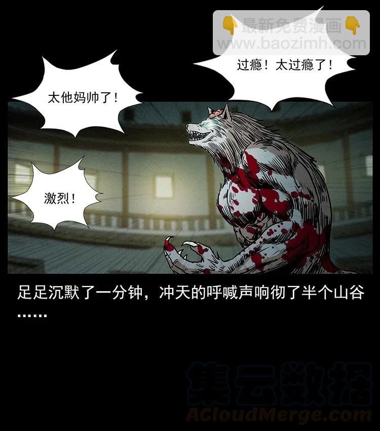 🍜幽冥诡匠 315 盛宴 第29页