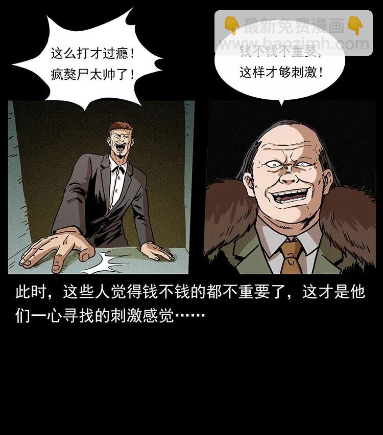 🍜幽冥诡匠 315 盛宴 第30页