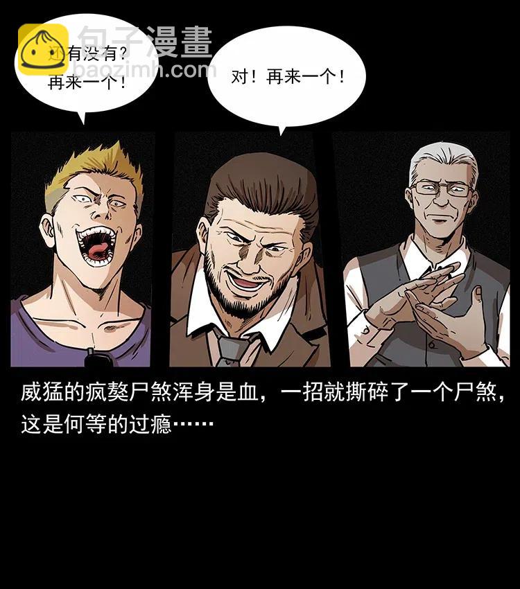 🍜幽冥诡匠 315 盛宴 第31页