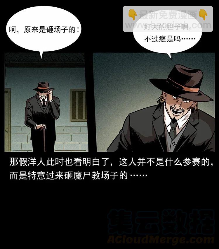 🍜幽冥诡匠 315 盛宴 第33页