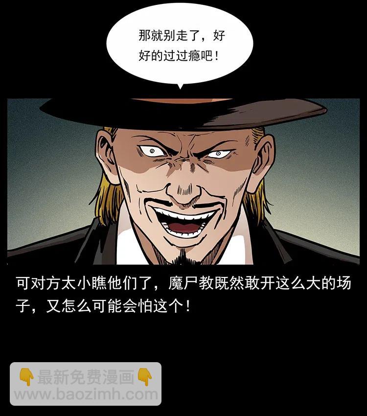 🍜幽冥诡匠 315 盛宴 第34页