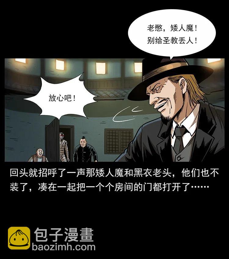 🍜幽冥诡匠 315 盛宴 第35页