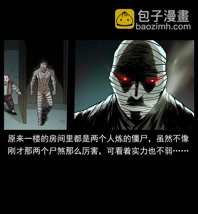 🍜幽冥诡匠 315 盛宴 第36页