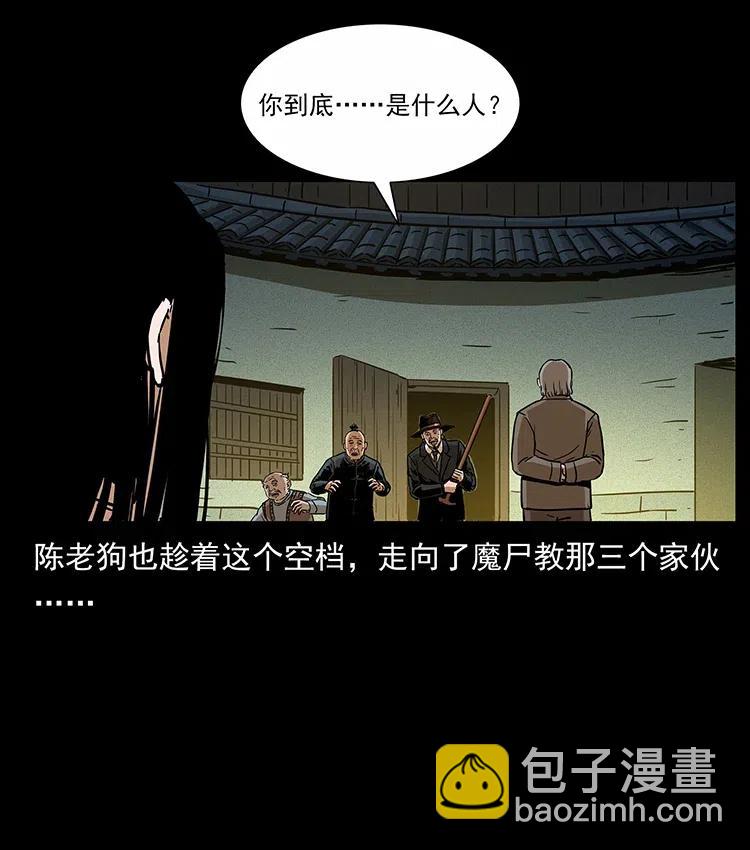 🍜幽冥诡匠 315 盛宴 第48页
