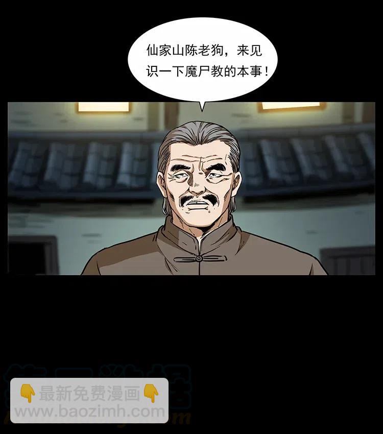 🍜幽冥诡匠 315 盛宴 第49页