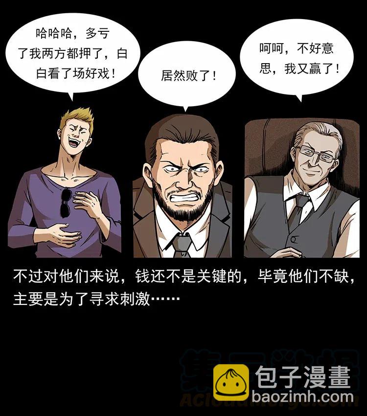 🍜幽冥诡匠 315 盛宴 第5页