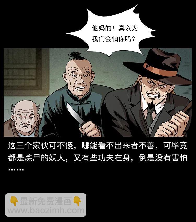 🍜幽冥诡匠 315 盛宴 第50页