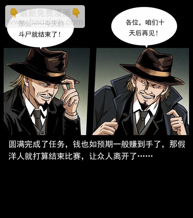 🍜幽冥诡匠 315 盛宴 第6页