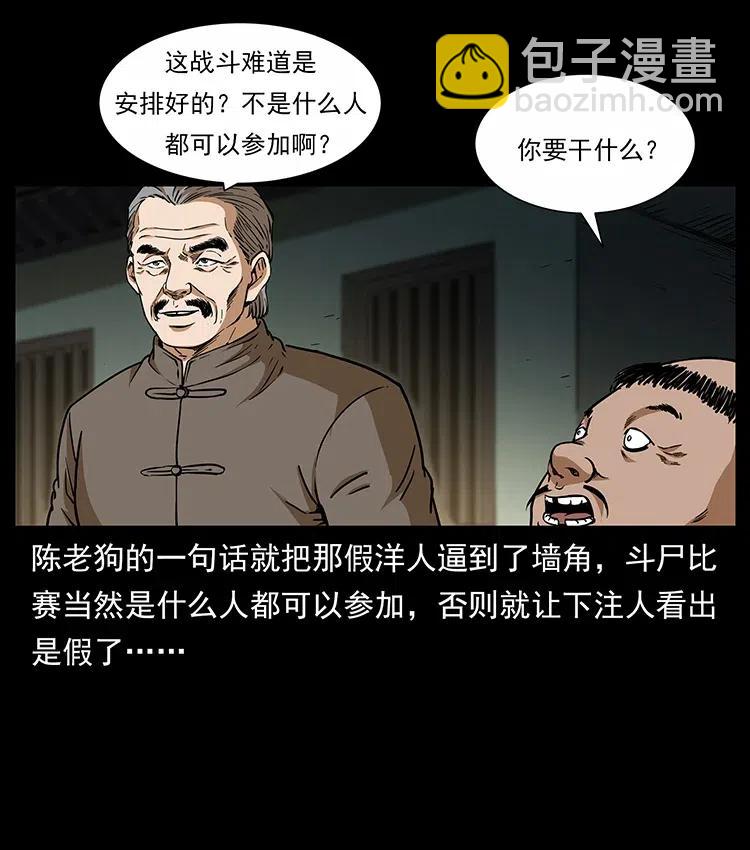 🍜幽冥诡匠 315 盛宴 第8页