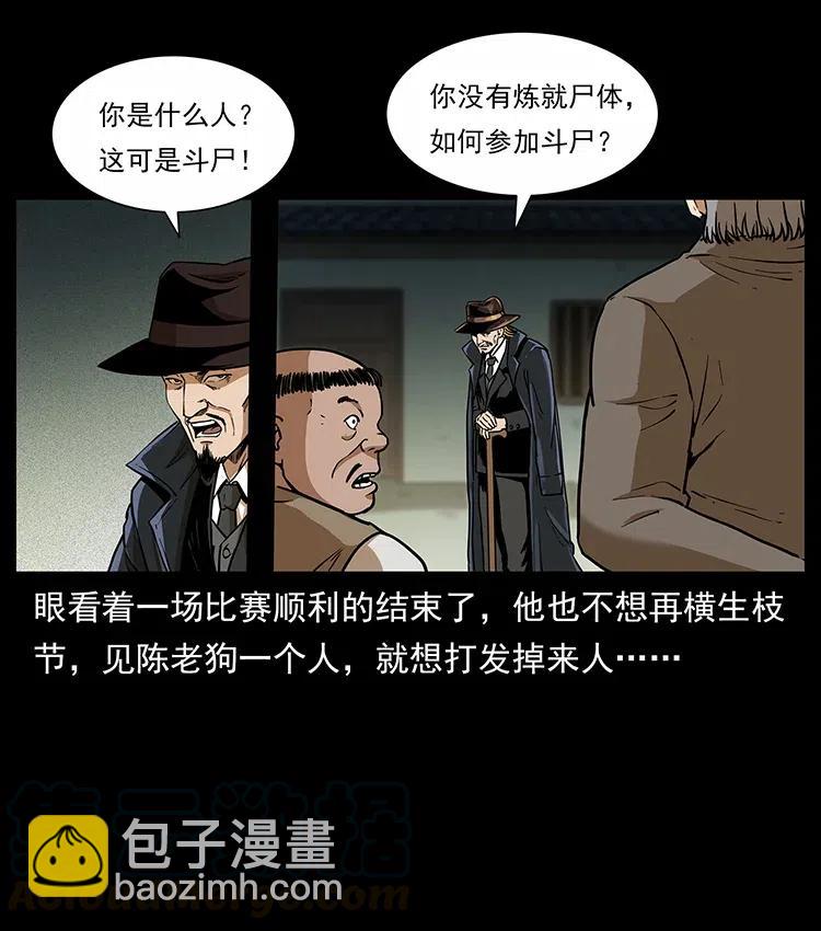 🍜幽冥诡匠 315 盛宴 第9页