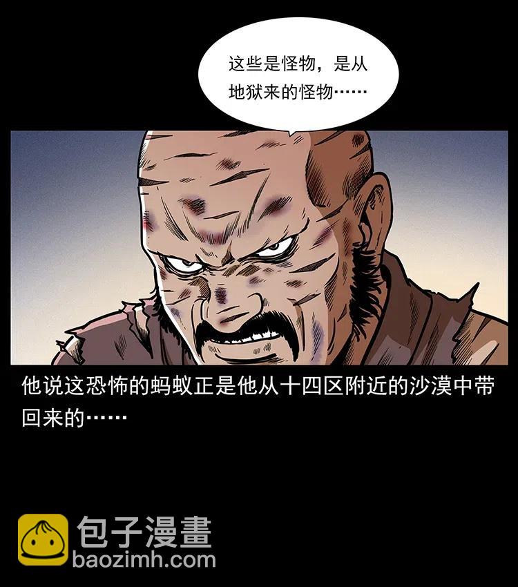 🍜幽冥诡匠 317 大漠凶兽 第11页