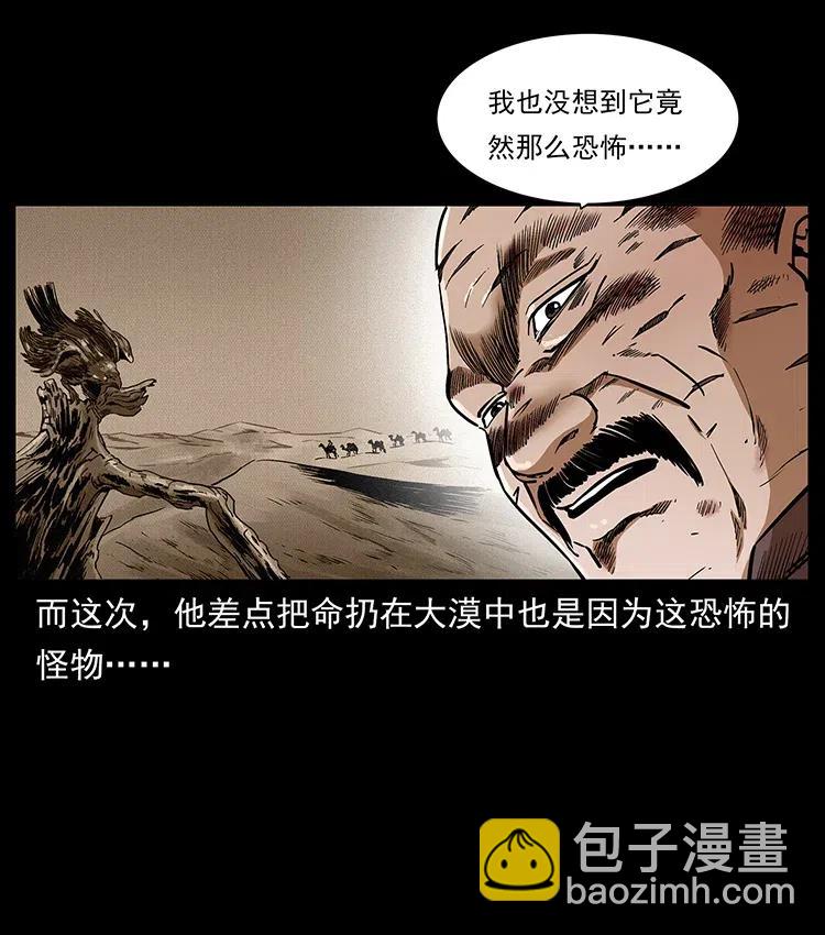 🍜幽冥诡匠 317 大漠凶兽 第12页