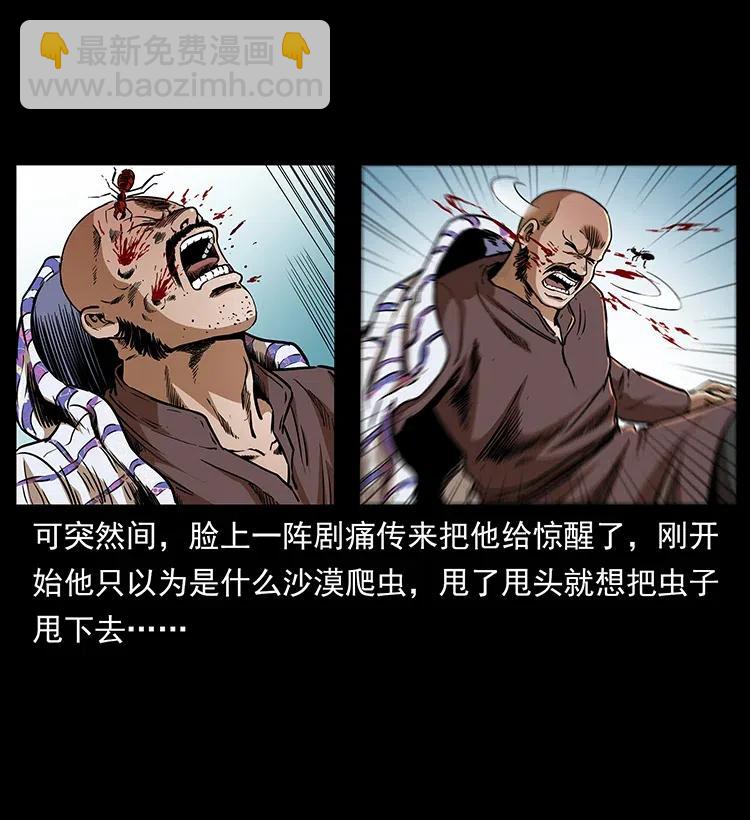 🍜幽冥诡匠 317 大漠凶兽 第14页