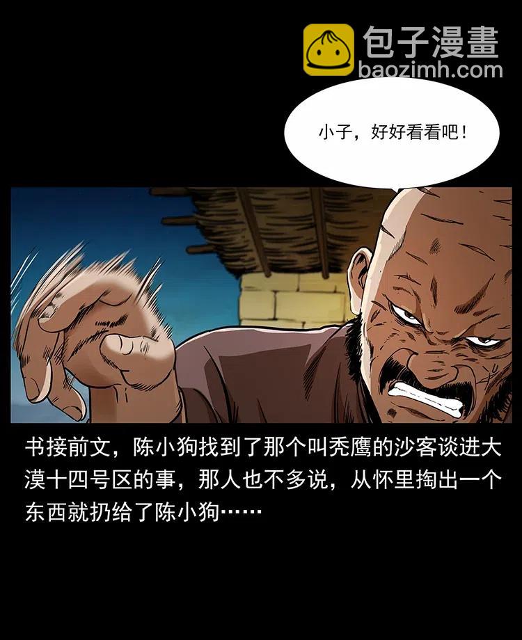 🍜幽冥诡匠 317 大漠凶兽 第2页