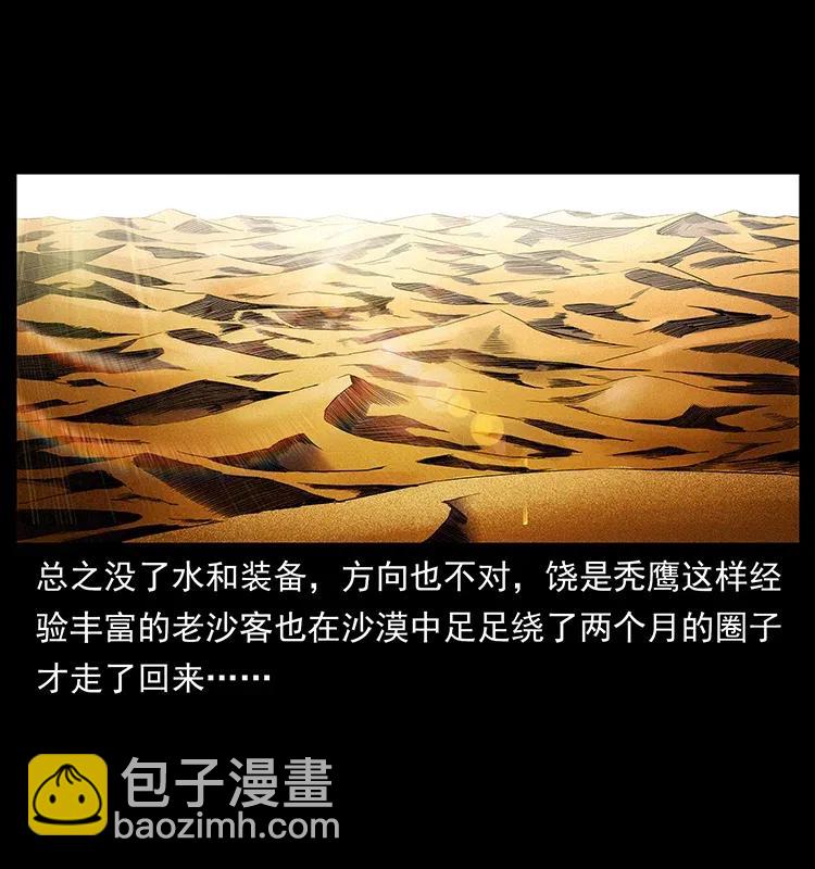🍜幽冥诡匠 317 大漠凶兽 第28页