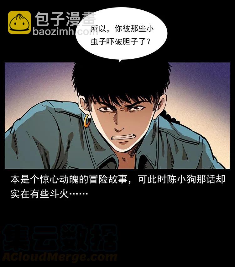 🍜幽冥诡匠 317 大漠凶兽 第29页