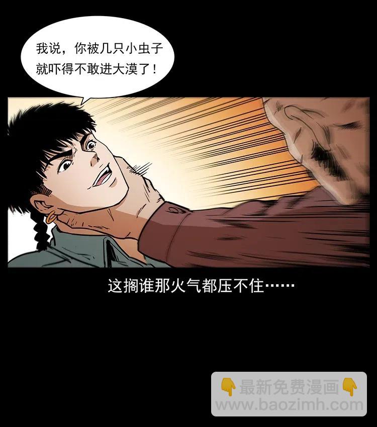 🍜幽冥诡匠 317 大漠凶兽 第32页