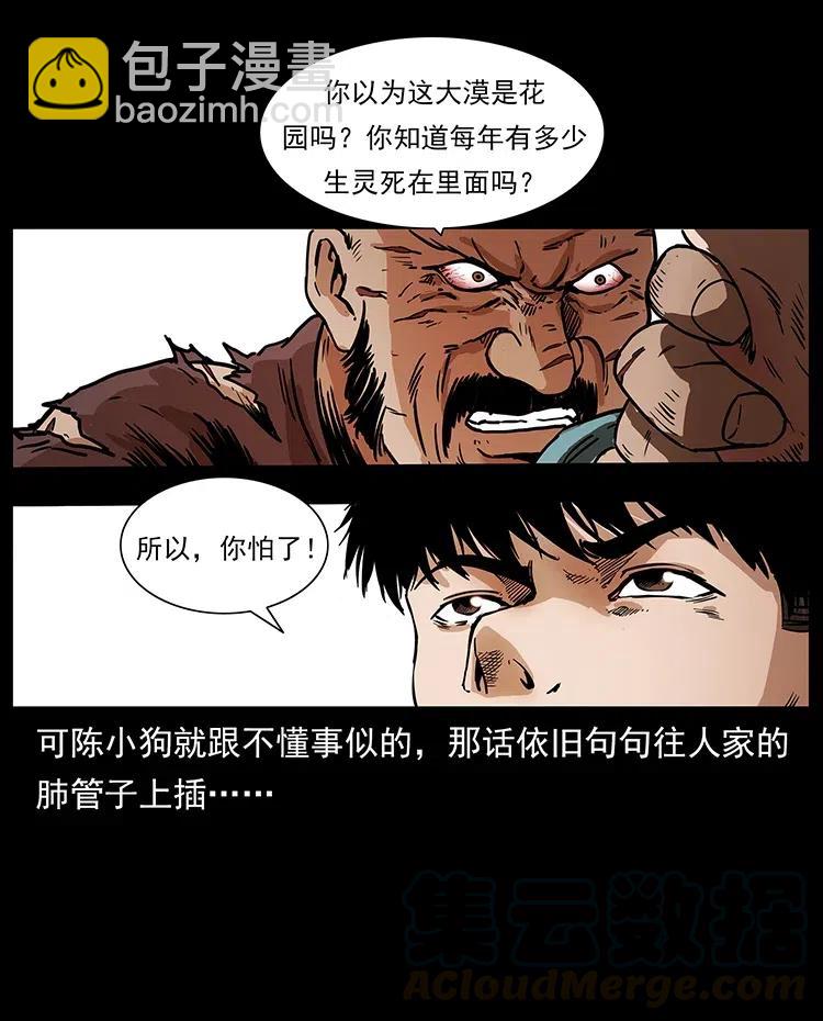🍜幽冥诡匠 317 大漠凶兽 第33页