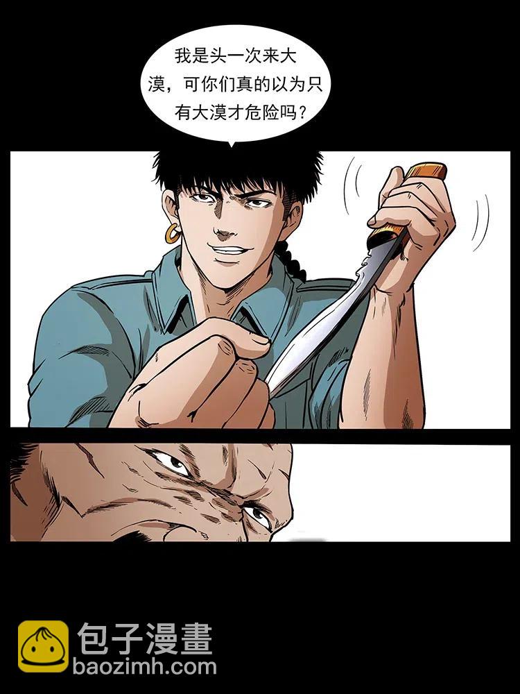 🍜幽冥诡匠 317 大漠凶兽 第39页