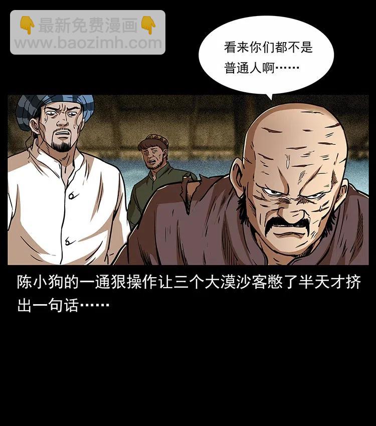 🍜幽冥诡匠 317 大漠凶兽 第47页