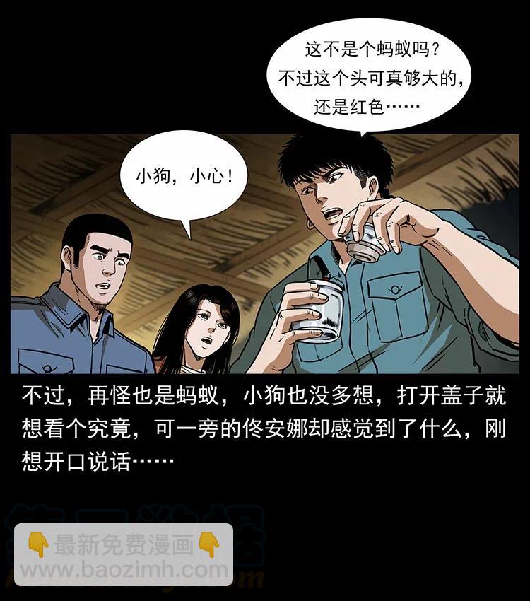 🍜幽冥诡匠 317 大漠凶兽 第5页
