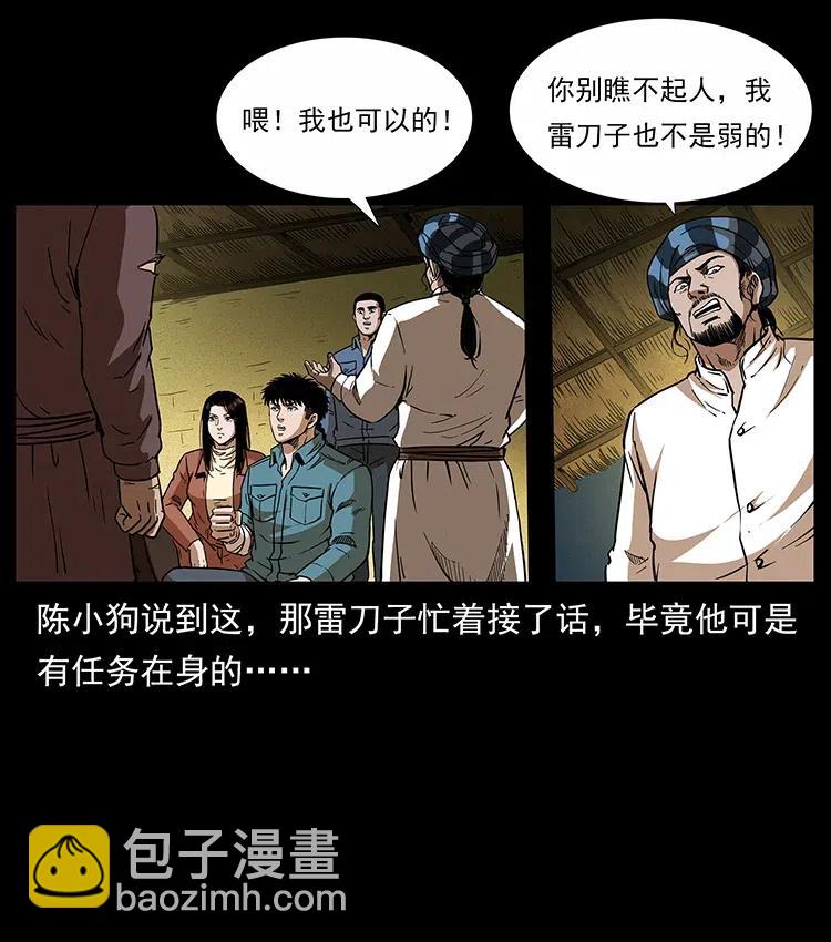 🍜幽冥诡匠 317 大漠凶兽 第50页