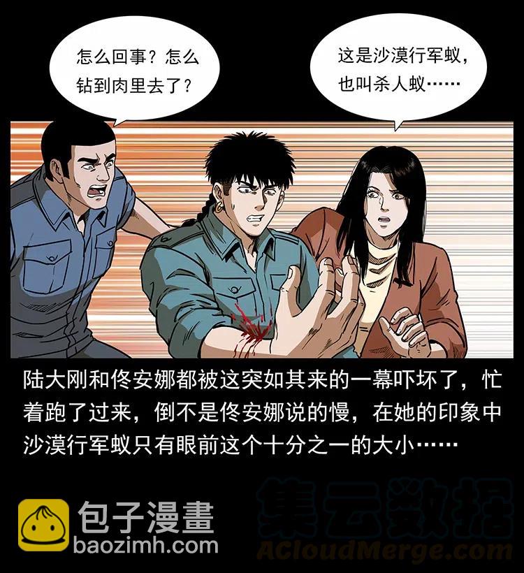 🍜幽冥诡匠 317 大漠凶兽 第9页
