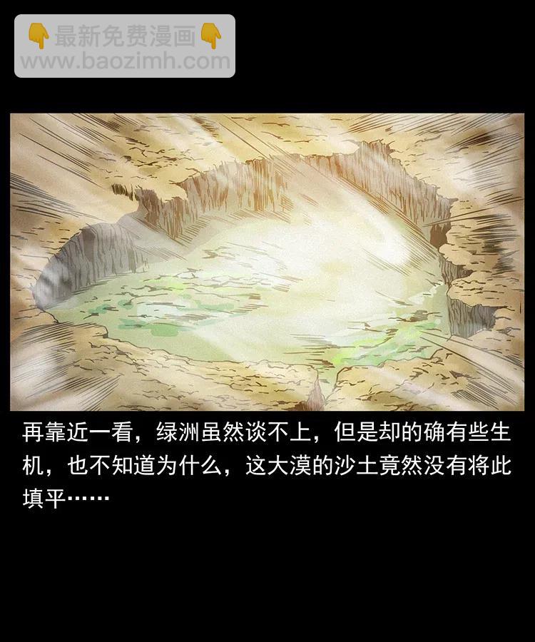 🍜幽冥诡匠 319 进发凶地 第11页