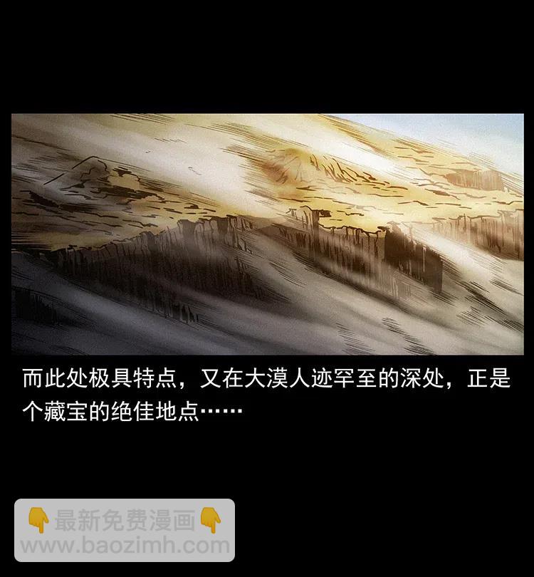 🍜幽冥诡匠 319 进发凶地 第15页