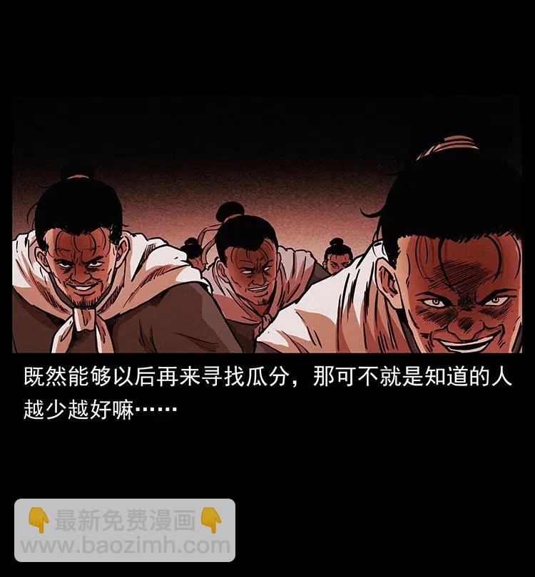 🍜幽冥诡匠 319 进发凶地 第18页