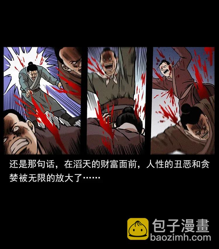 🍜幽冥诡匠 319 进发凶地 第20页