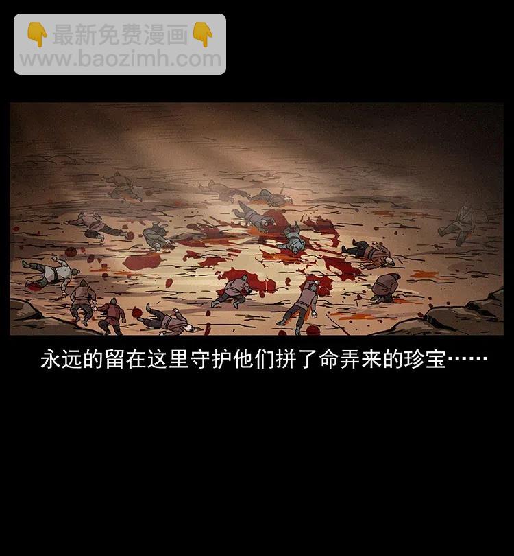 🍜幽冥诡匠 319 进发凶地 第23页