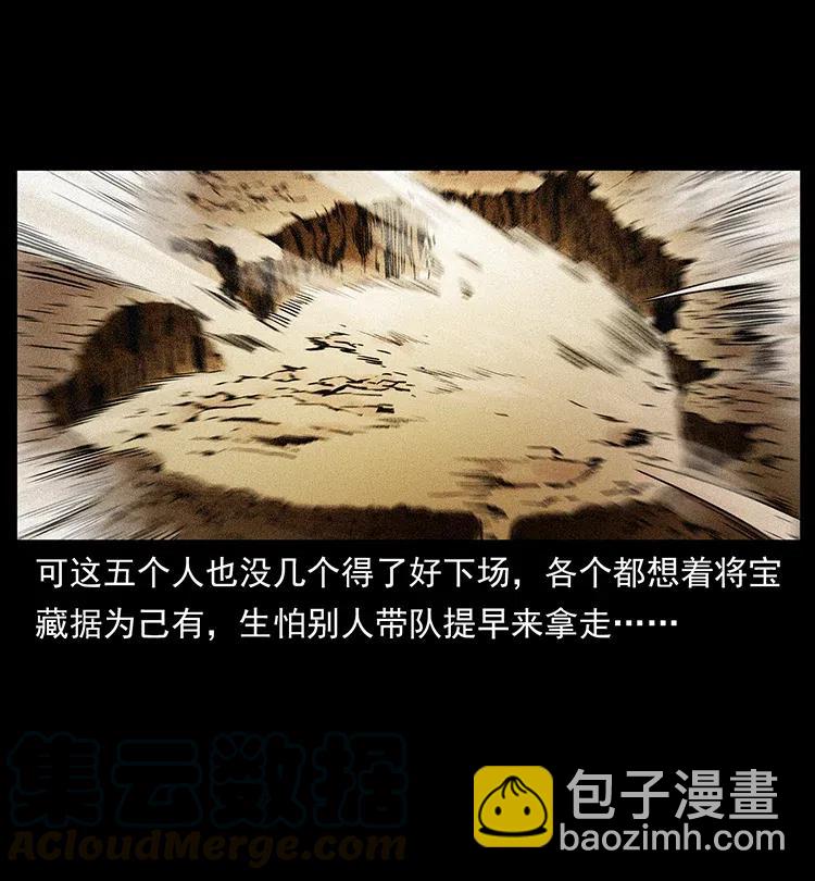 🍜幽冥诡匠 319 进发凶地 第25页
