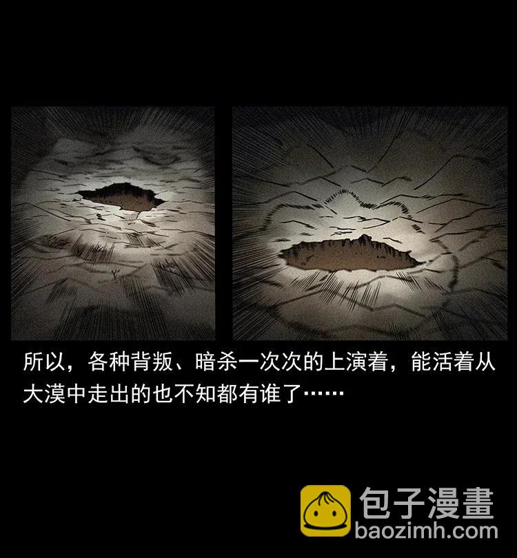 🍜幽冥诡匠 319 进发凶地 第26页