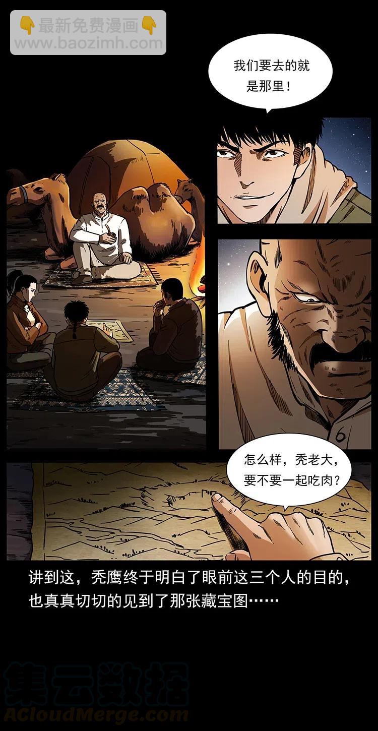 🍜幽冥诡匠 319 进发凶地 第29页