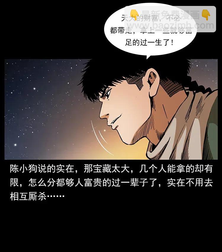 🍜幽冥诡匠 319 进发凶地 第30页