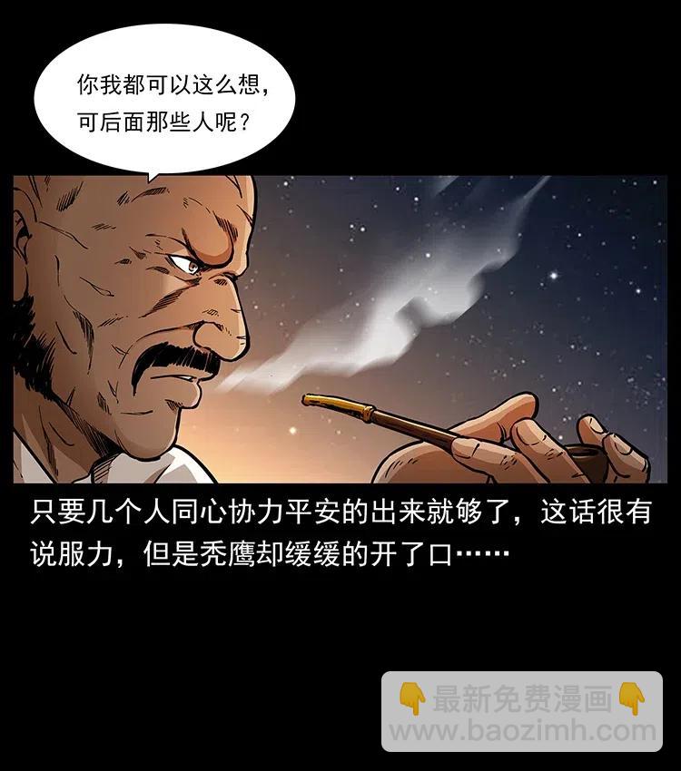 🍜幽冥诡匠 319 进发凶地 第31页