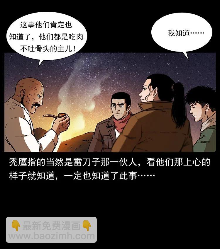 🍜幽冥诡匠 319 进发凶地 第32页