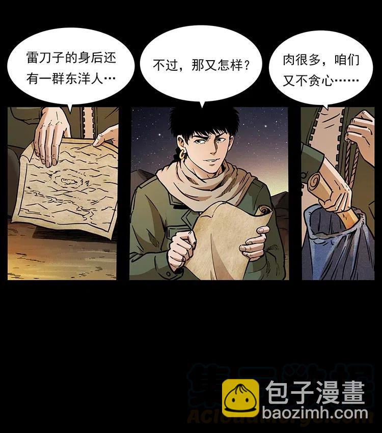 🍜幽冥诡匠 319 进发凶地 第33页