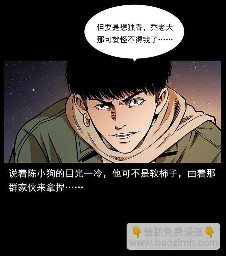 🍜幽冥诡匠 319 进发凶地 第35页