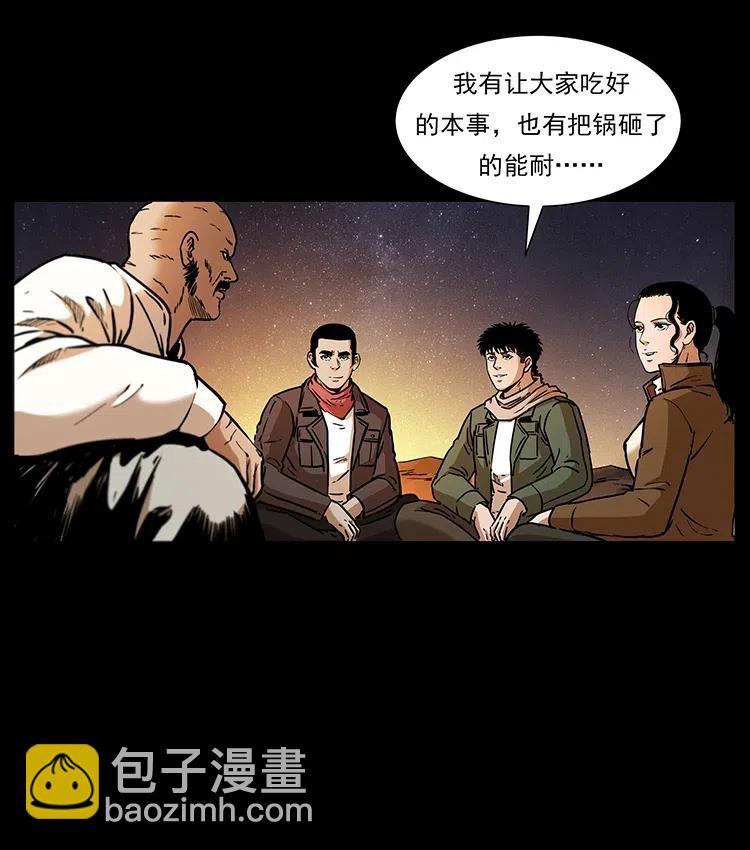 🍜幽冥诡匠 319 进发凶地 第36页