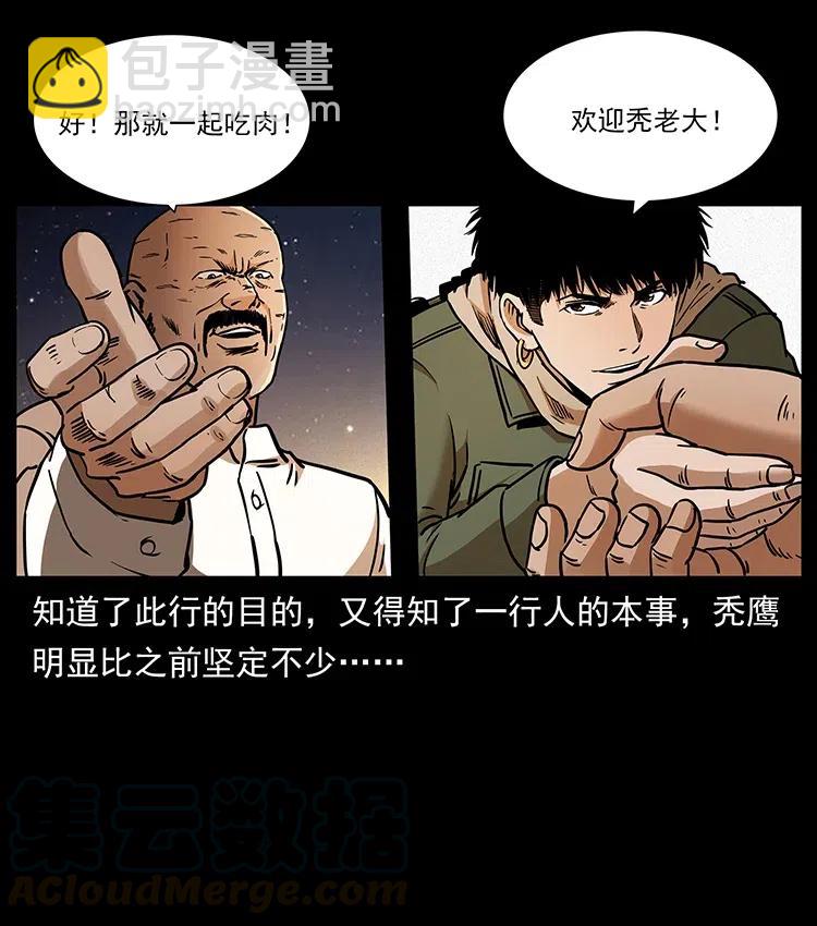 🍜幽冥诡匠 319 进发凶地 第37页