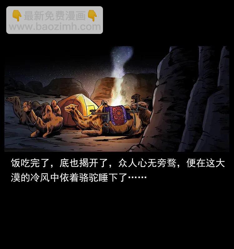 🍜幽冥诡匠 319 进发凶地 第38页
