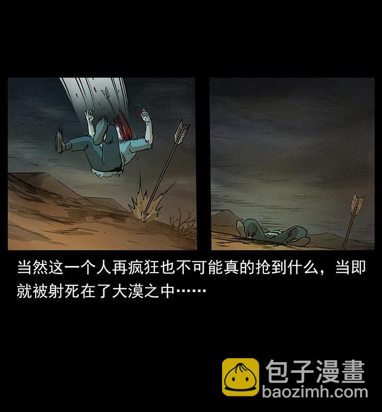 🍜幽冥诡匠 319 进发凶地 第4页