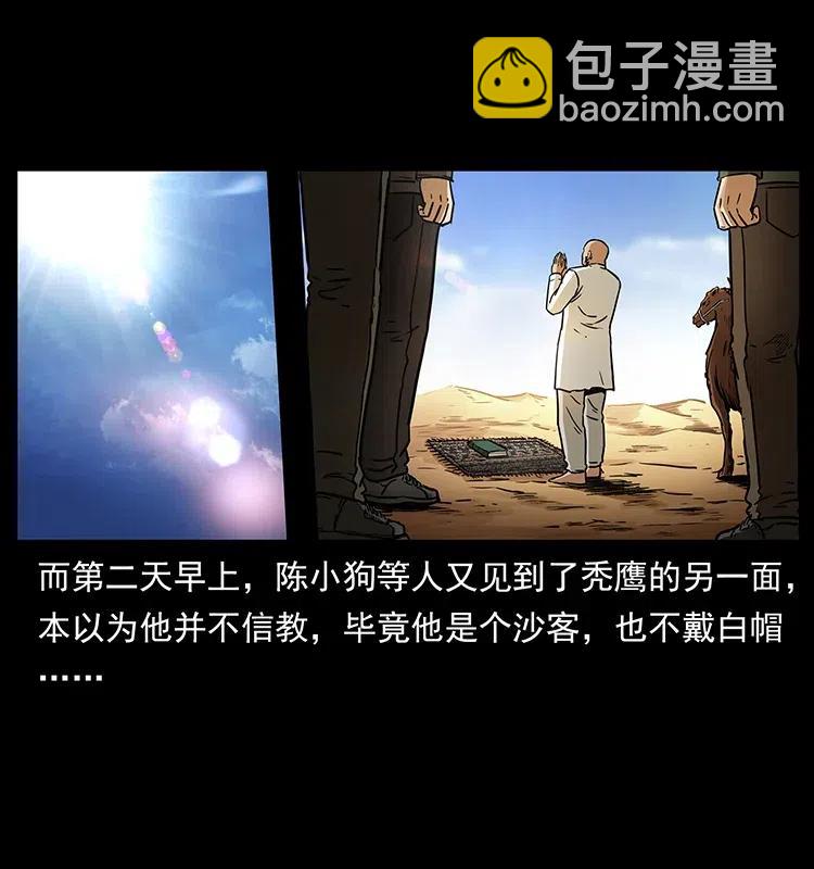 🍜幽冥诡匠 319 进发凶地 第43页