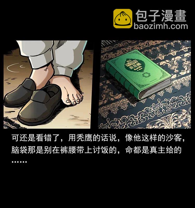 🍜幽冥诡匠 319 进发凶地 第44页