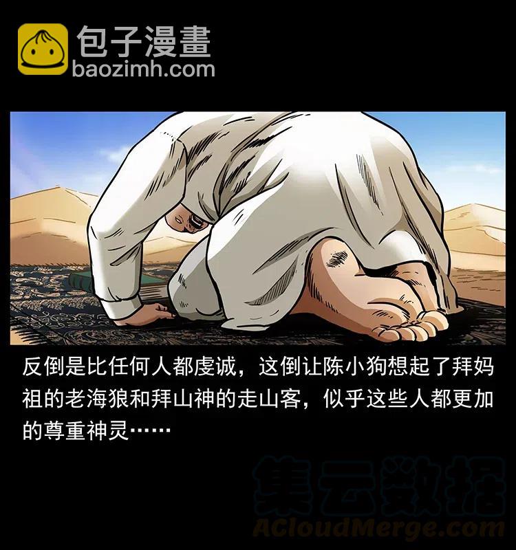 🍜幽冥诡匠 319 进发凶地 第45页