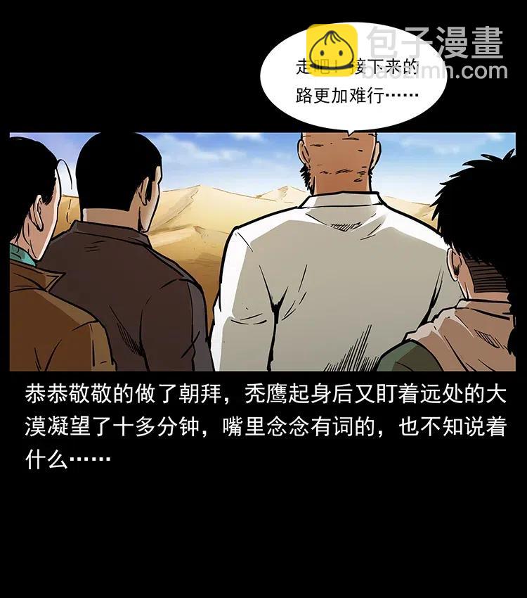 🍜幽冥诡匠 319 进发凶地 第46页