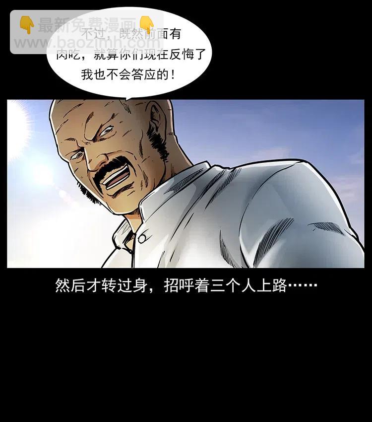 🍜幽冥诡匠 319 进发凶地 第47页