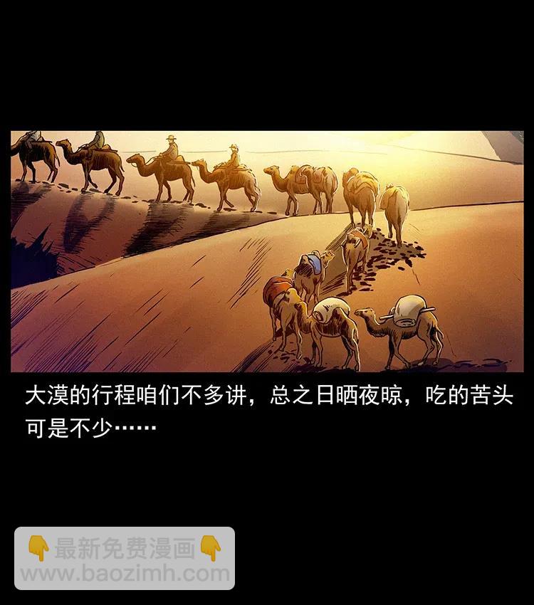🍜幽冥诡匠 319 进发凶地 第48页